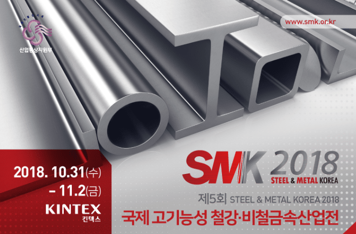 Steel & Metal Korea 2018